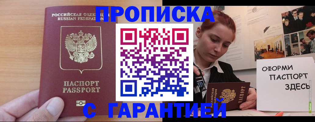 прописка в Усть-Катаве