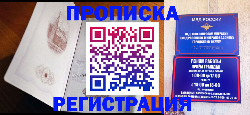 прописка законно в Усть-Катаве