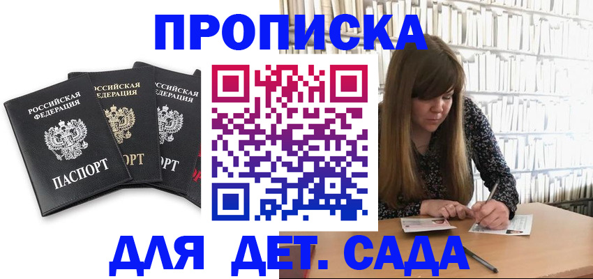 регистрация для дет. сада в Усть-Катаве